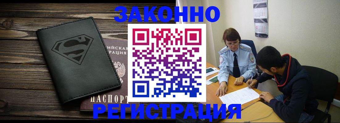 временная регистрация для всех в Цимлянске