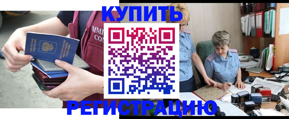 временная регистрация гарантия в Цимлянске
