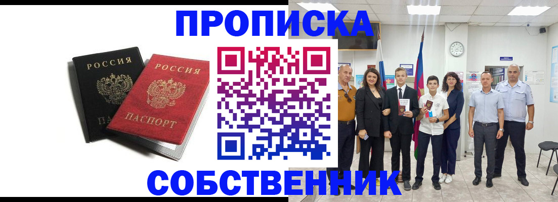 временная регистрация для школы в Цимлянске