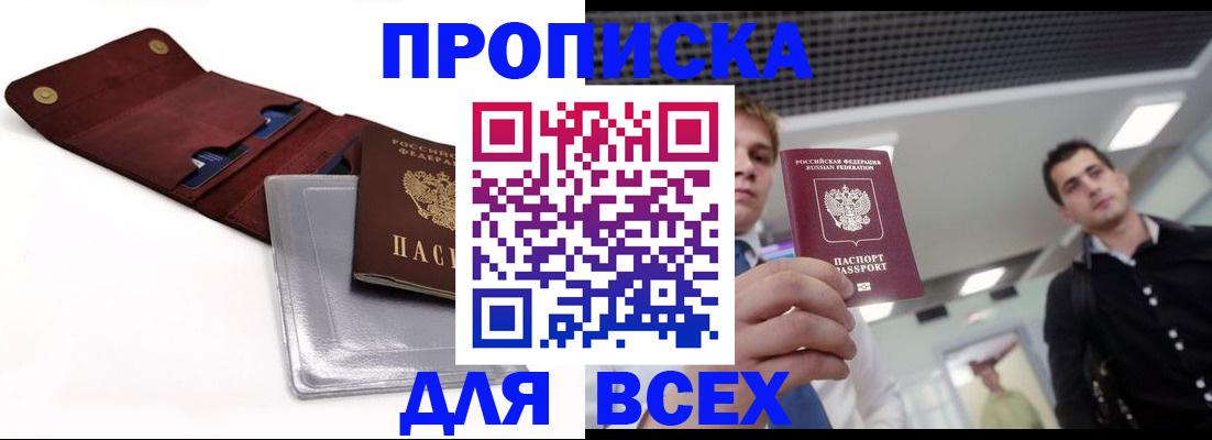 прописка паспорт в Цимлянске